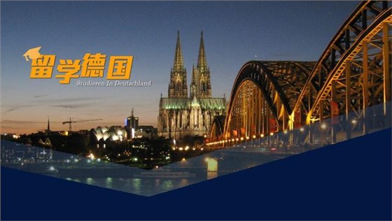 德国留学最新的政策风向