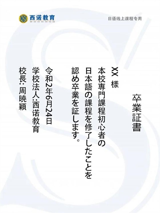 「西诺直播课」3天开口说日语是什么体验?