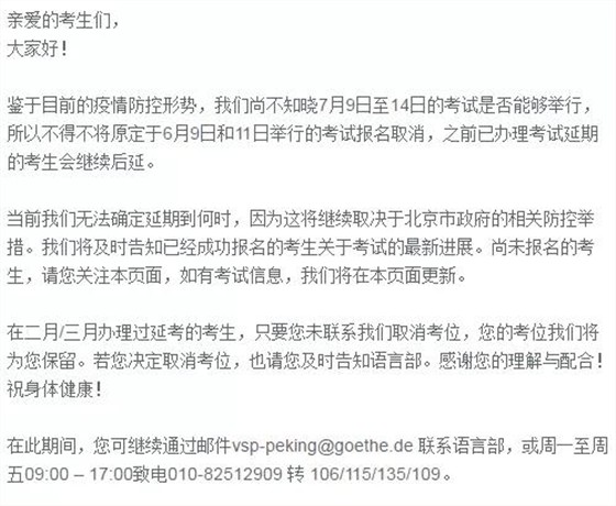 2020年德语欧标考试时间及考点最新信息