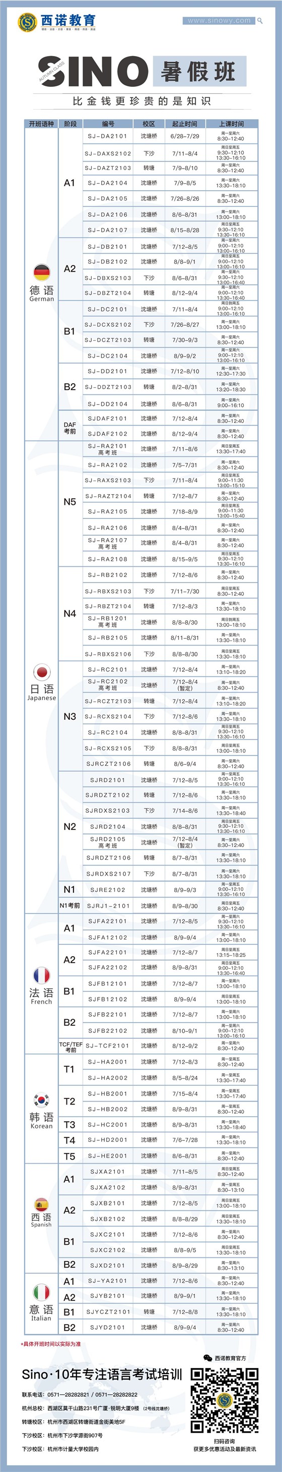 2021暑假排课