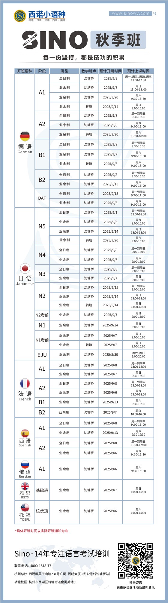 秋季班课表2