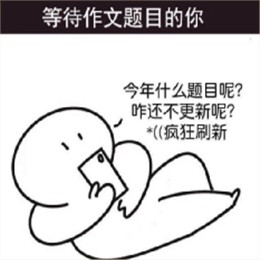 2023年高考日语作文解析及参考范文
