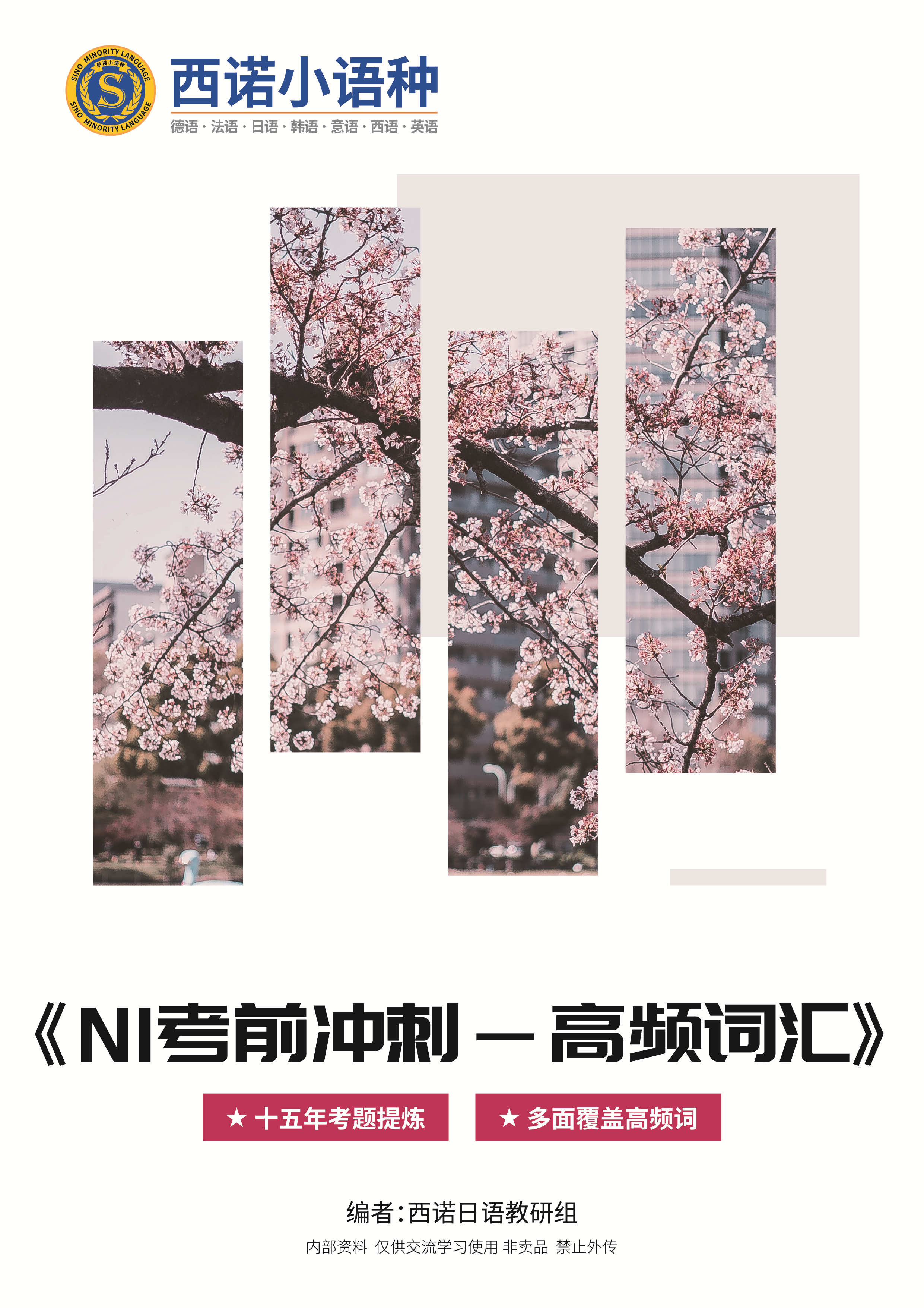 N1词汇