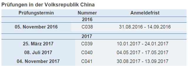 2017德福考试时间安排