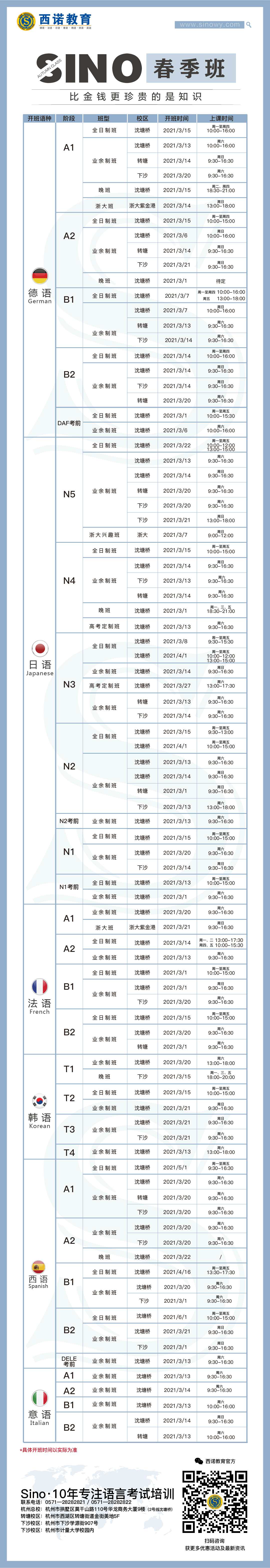 春季班排班表最终版