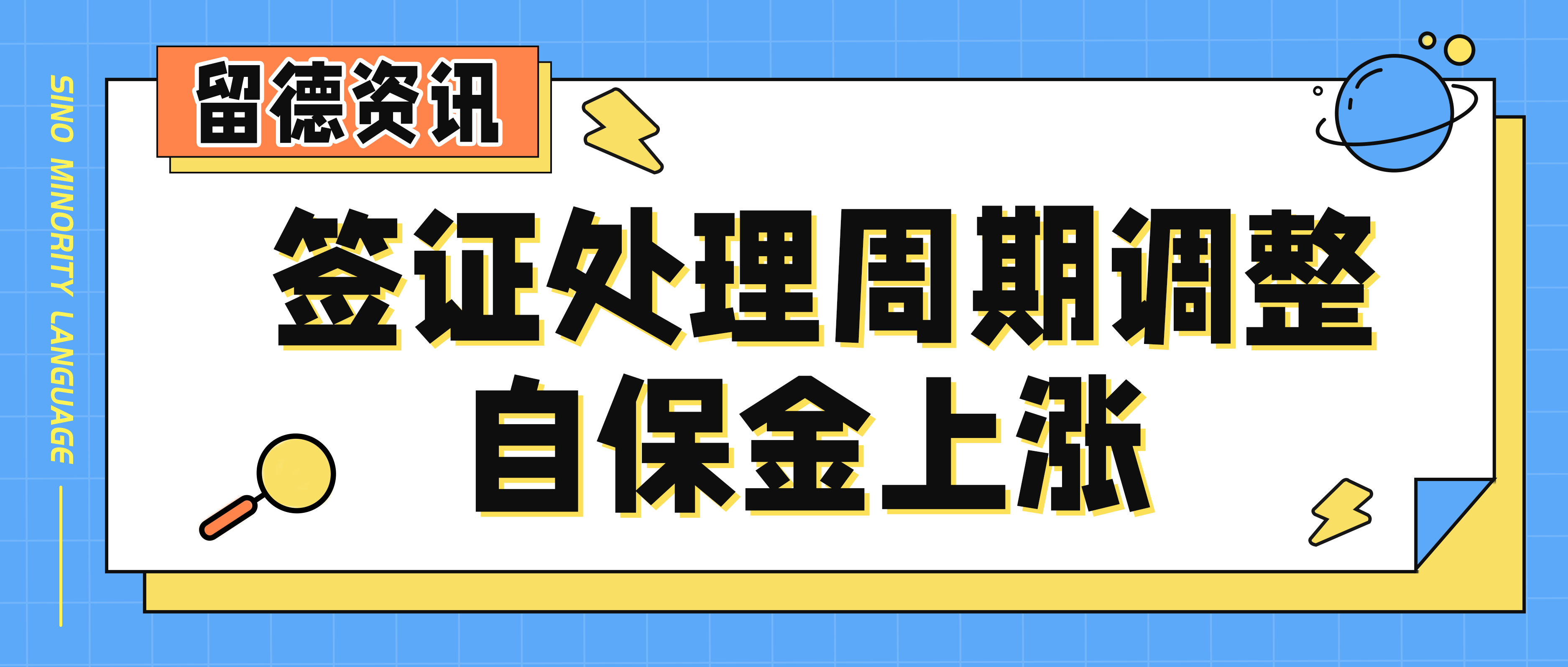 德国留学 | 签证处理周期调整，留德自保金上涨！