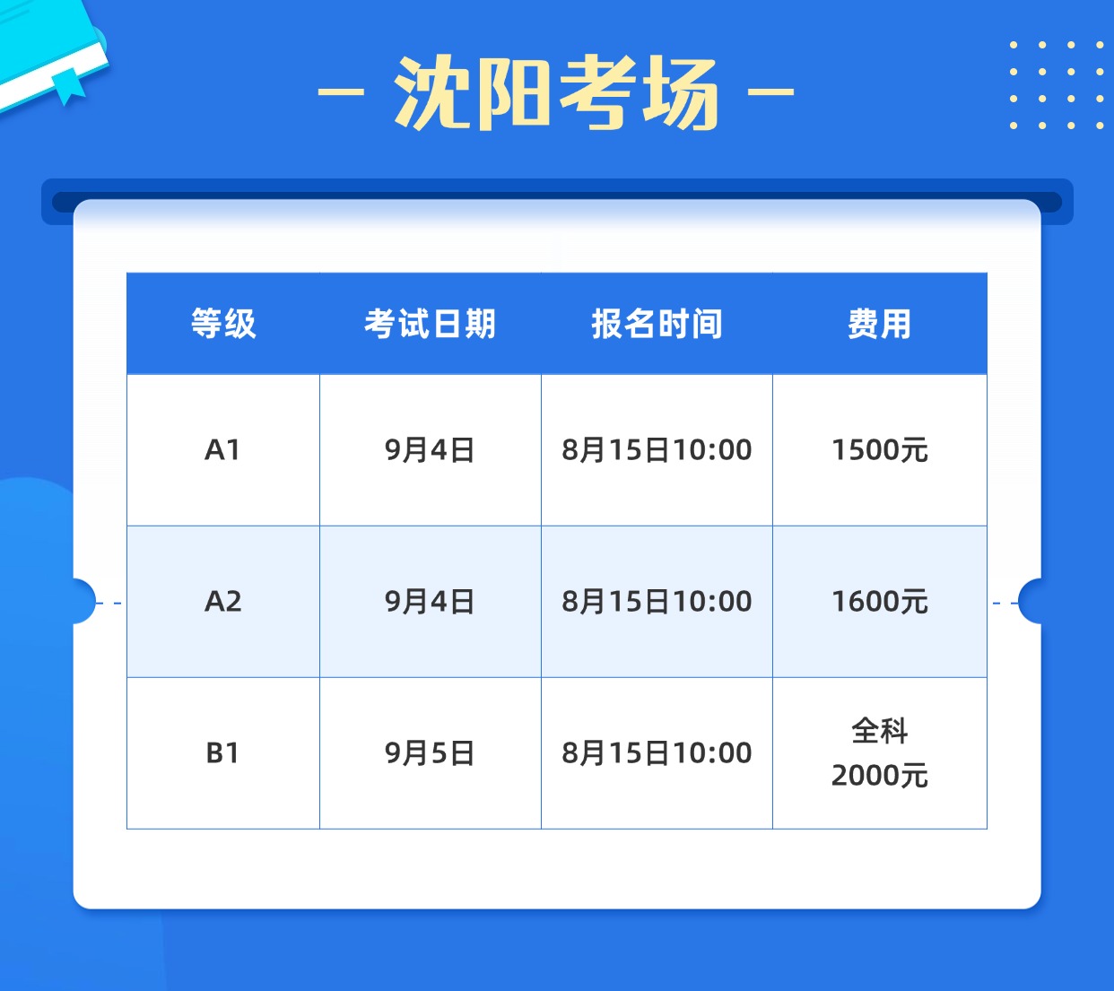 沈阳