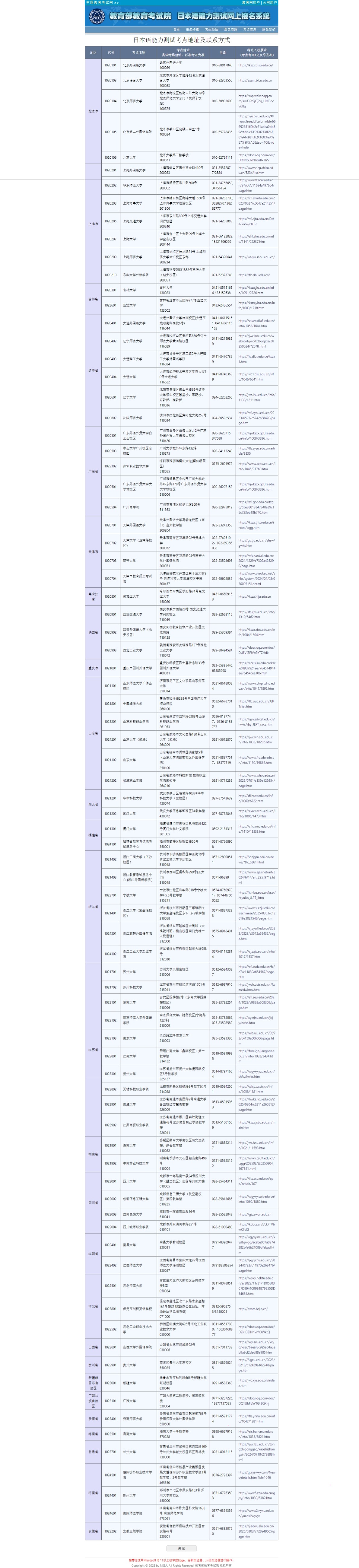 屏幕截图_19-8-2025_14235_jlpt.neea.cn
