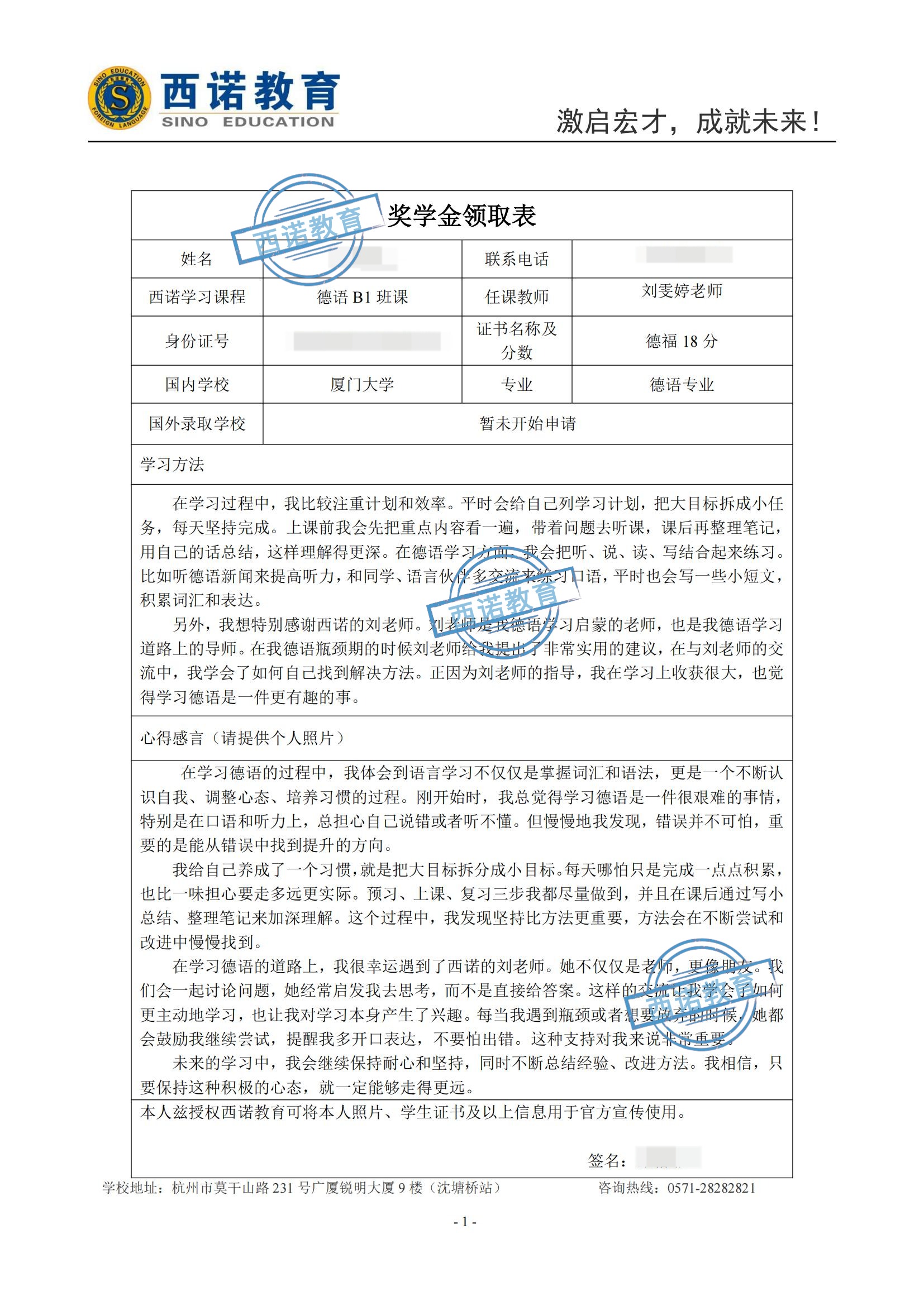 宋格非 奖学金_0111