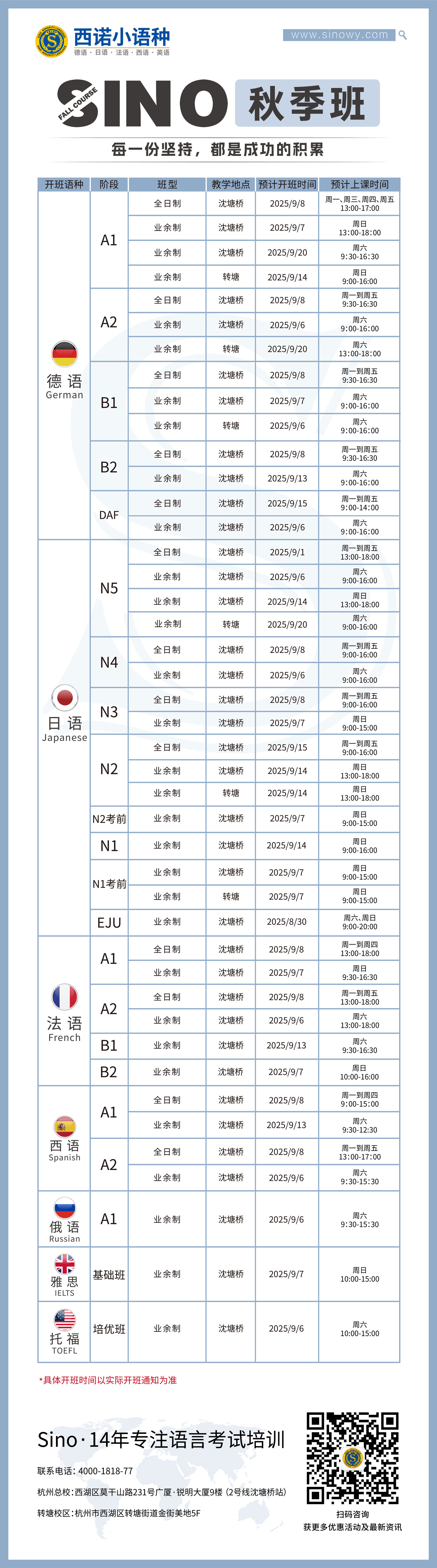 秋季班课表2