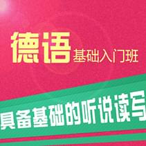 杭州德语学习德福培训：初级德语A1练习题