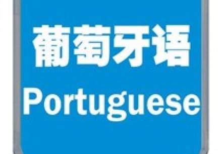 葡萄牙语A2等级考试-(入籍)